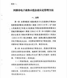 河源市商务局关于印发 河源市电子商务创业孵化基地 众创空间 管理办法 等4个文件的通知