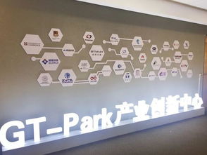 空间缩影 独角兽环绕的众创空间 gt park产业创新中心稳定运营