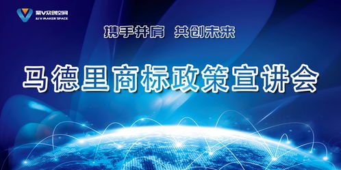 聚v众创空间举办国际商标政策说明会,石家庄马德里商标可奖励10万元